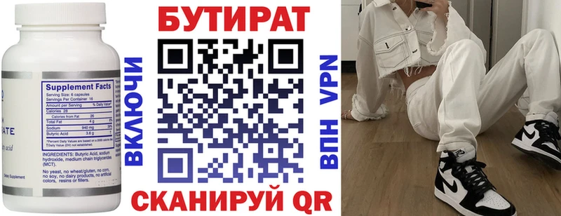 БУТИРАТ Butirat Ильский